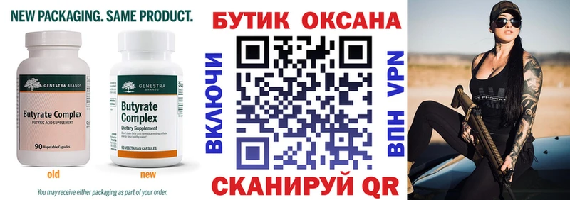 hydra маркетплейс Елизово БУТИРАТ вода