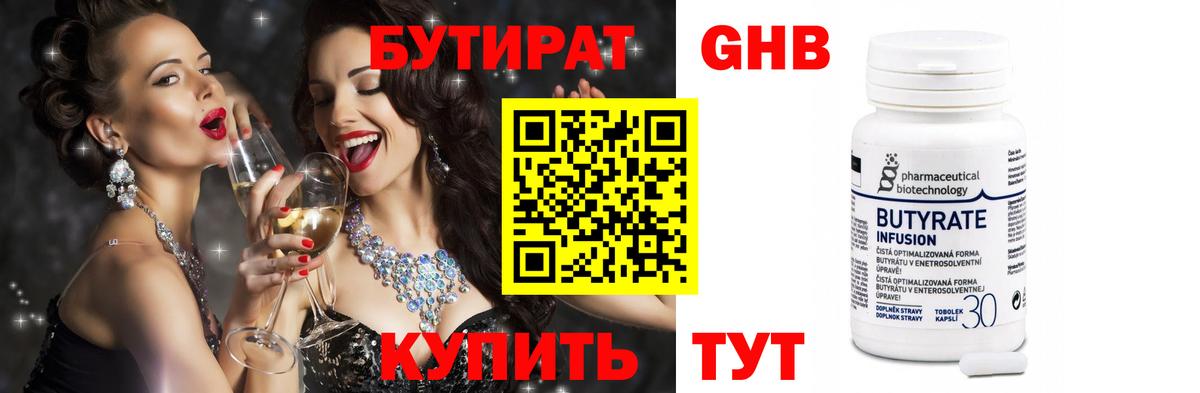 БУТИРАТ GHB Елизово