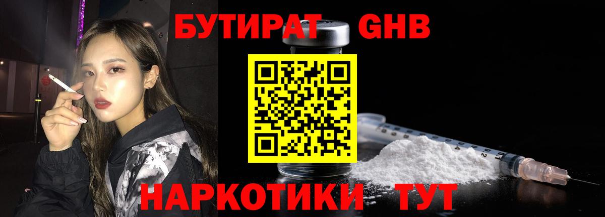 Елизово  Бутират жидкий экстази  Бутират  Вход с VPN 