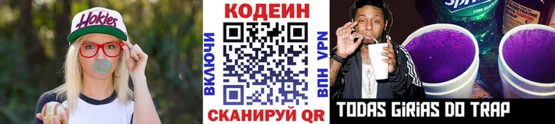 Кодеин напиток Lean (лин)  Елизово 