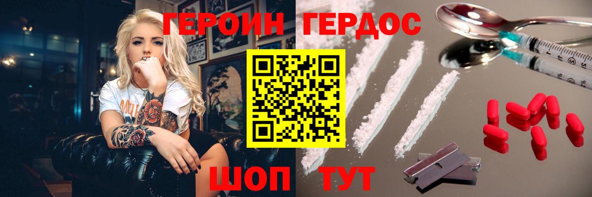 ГЕРОИН Heroin Елизово